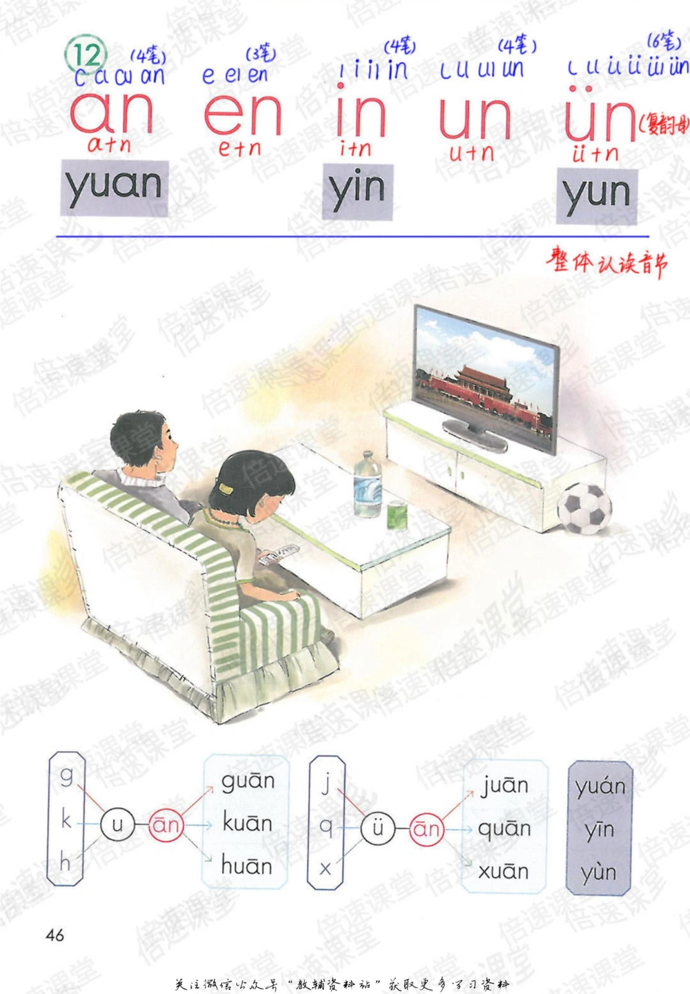一年级上册语文部编版课堂笔记（倍速版）_小学初中学霸笔记类资料汇总6.33GB_小学同步课堂笔记2.76GB_1~6年级全册语文部编版课堂笔记
