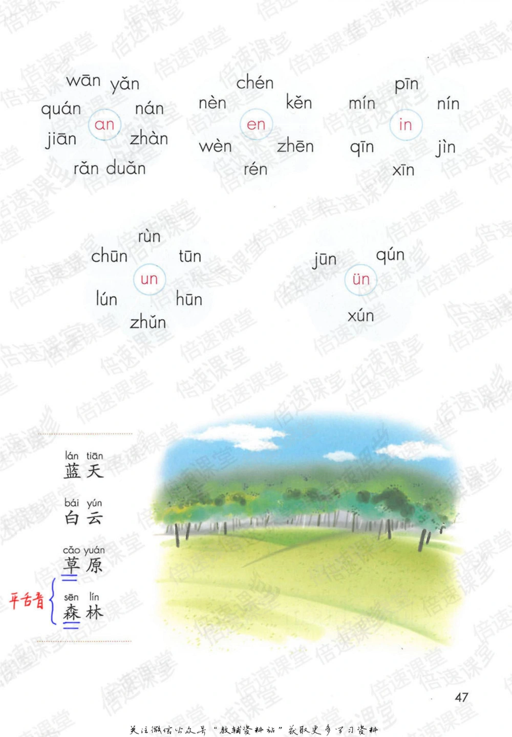 一年级上册语文部编版课堂笔记（倍速版）_小学初中学霸笔记类资料汇总6.33GB_小学同步课堂笔记2.76GB_1~6年级全册语文部编版课堂笔记