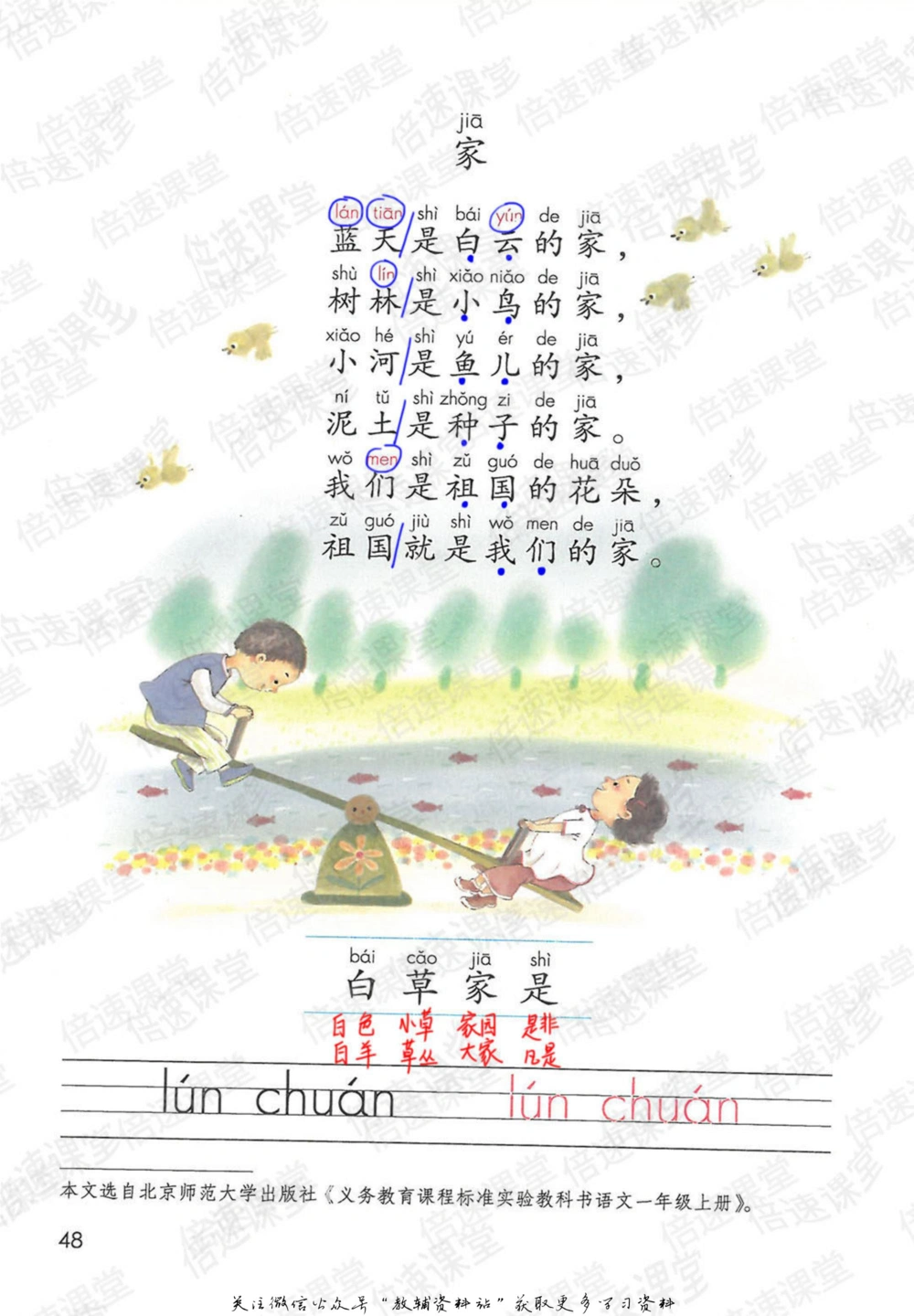 一年级上册语文部编版课堂笔记（倍速版）_小学初中学霸笔记类资料汇总6.33GB_小学同步课堂笔记2.76GB_1~6年级全册语文部编版课堂笔记