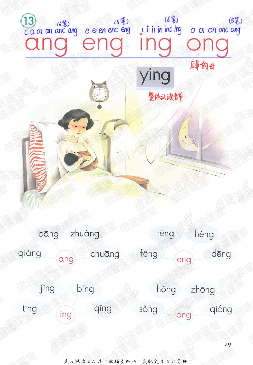 一年级上册语文部编版课堂笔记（倍速版）_小学初中学霸笔记类资料汇总6.33GB_小学同步课堂笔记2.76GB_1~6年级全册语文部编版课堂笔记