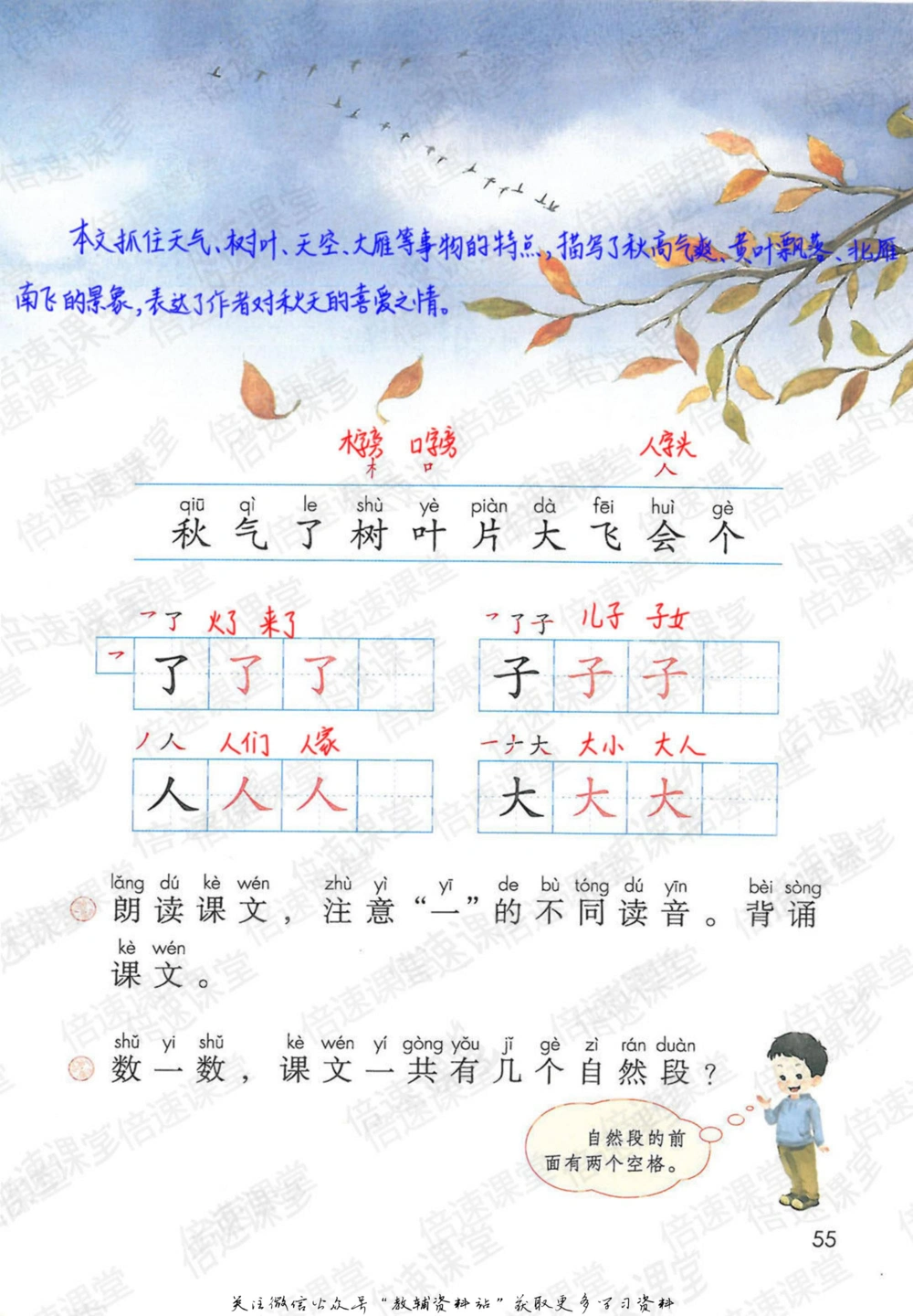 一年级上册语文部编版课堂笔记（倍速版）_小学初中学霸笔记类资料汇总6.33GB_小学同步课堂笔记2.76GB_1~6年级全册语文部编版课堂笔记