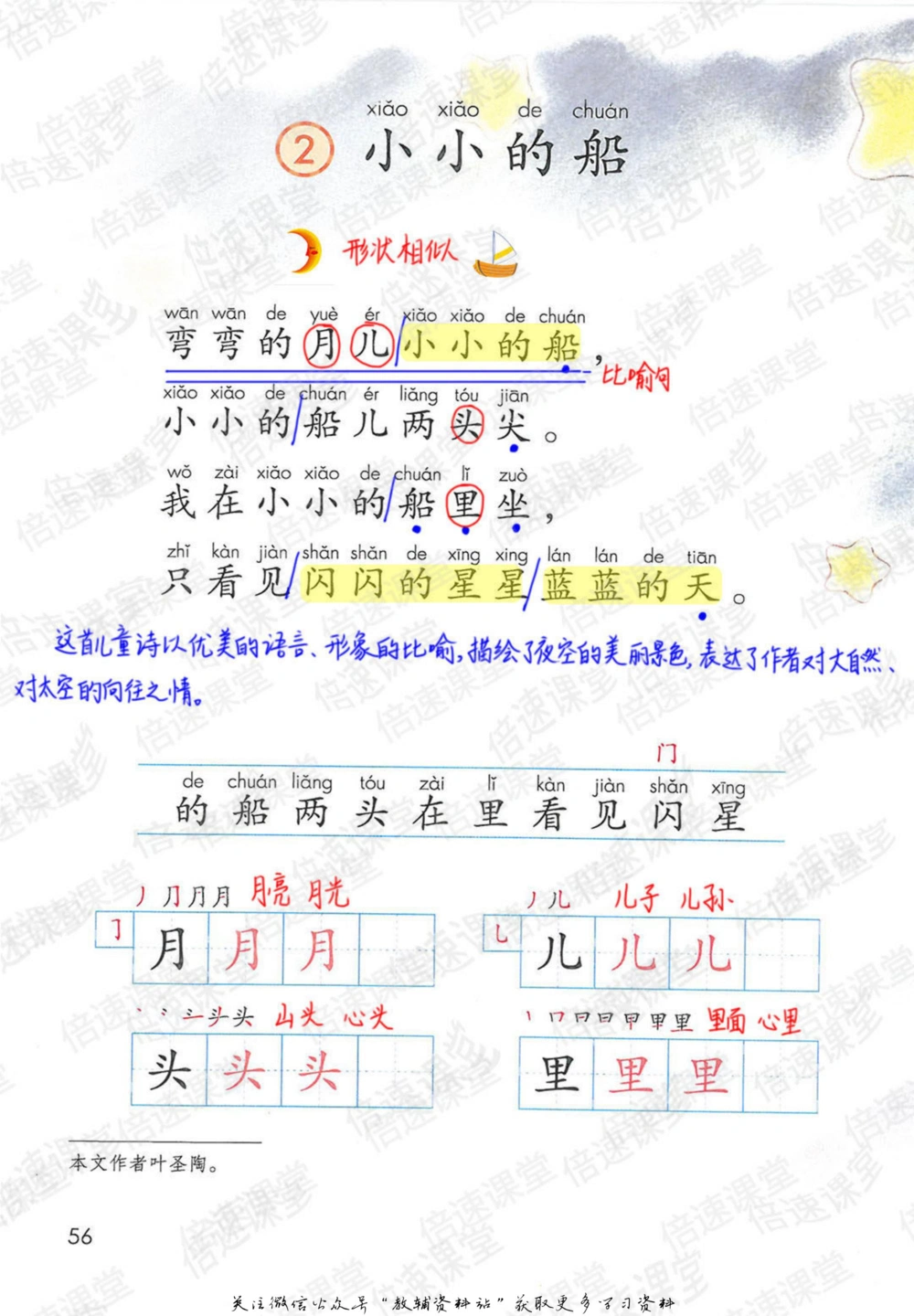 一年级上册语文部编版课堂笔记（倍速版）_小学初中学霸笔记类资料汇总6.33GB_小学同步课堂笔记2.76GB_1~6年级全册语文部编版课堂笔记