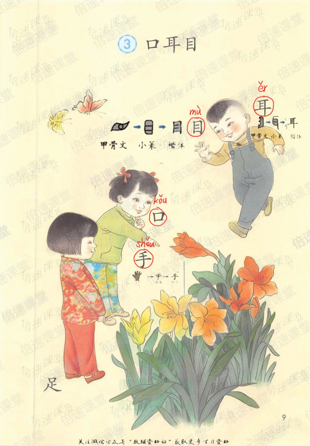 一年级上册语文部编版课堂笔记（倍速版）_小学初中学霸笔记类资料汇总6.33GB_小学同步课堂笔记2.76GB_1~6年级全册语文部编版课堂笔记