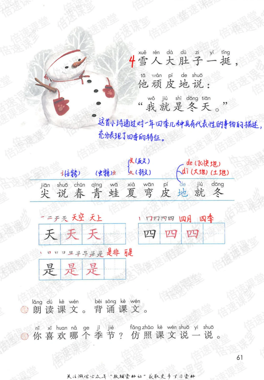 一年级上册语文部编版课堂笔记（倍速版）_小学初中学霸笔记类资料汇总6.33GB_小学同步课堂笔记2.76GB_1~6年级全册语文部编版课堂笔记