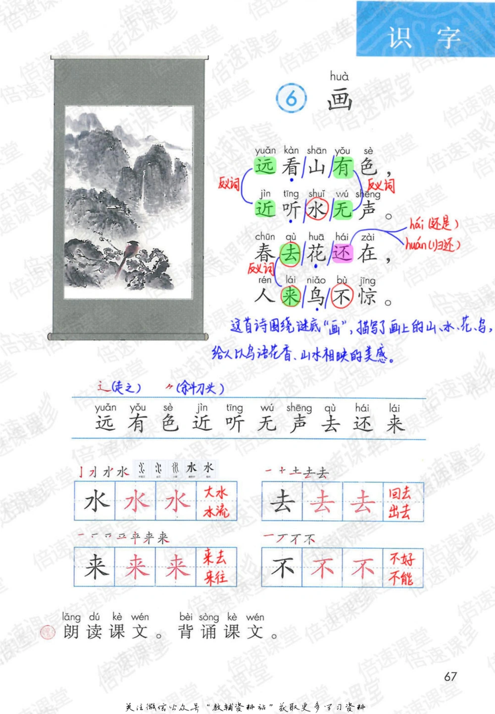一年级上册语文部编版课堂笔记（倍速版）_小学初中学霸笔记类资料汇总6.33GB_小学同步课堂笔记2.76GB_1~6年级全册语文部编版课堂笔记