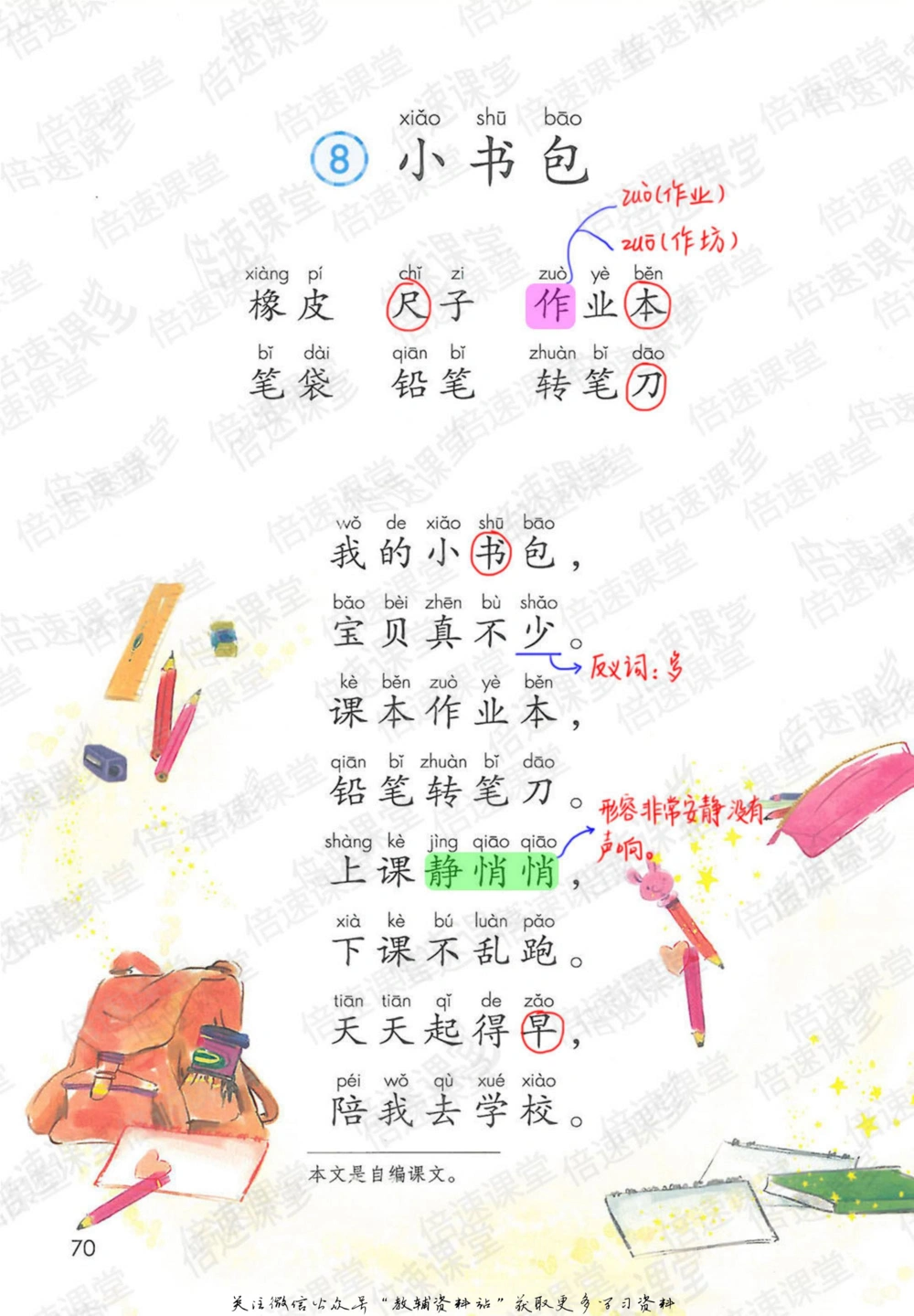 一年级上册语文部编版课堂笔记（倍速版）_小学初中学霸笔记类资料汇总6.33GB_小学同步课堂笔记2.76GB_1~6年级全册语文部编版课堂笔记