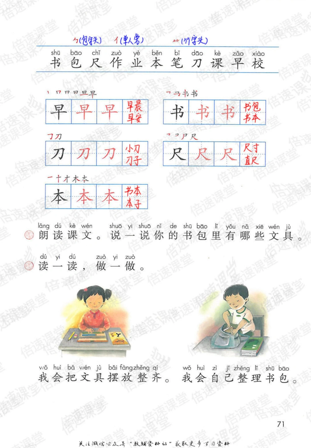 一年级上册语文部编版课堂笔记（倍速版）_小学初中学霸笔记类资料汇总6.33GB_小学同步课堂笔记2.76GB_1~6年级全册语文部编版课堂笔记
