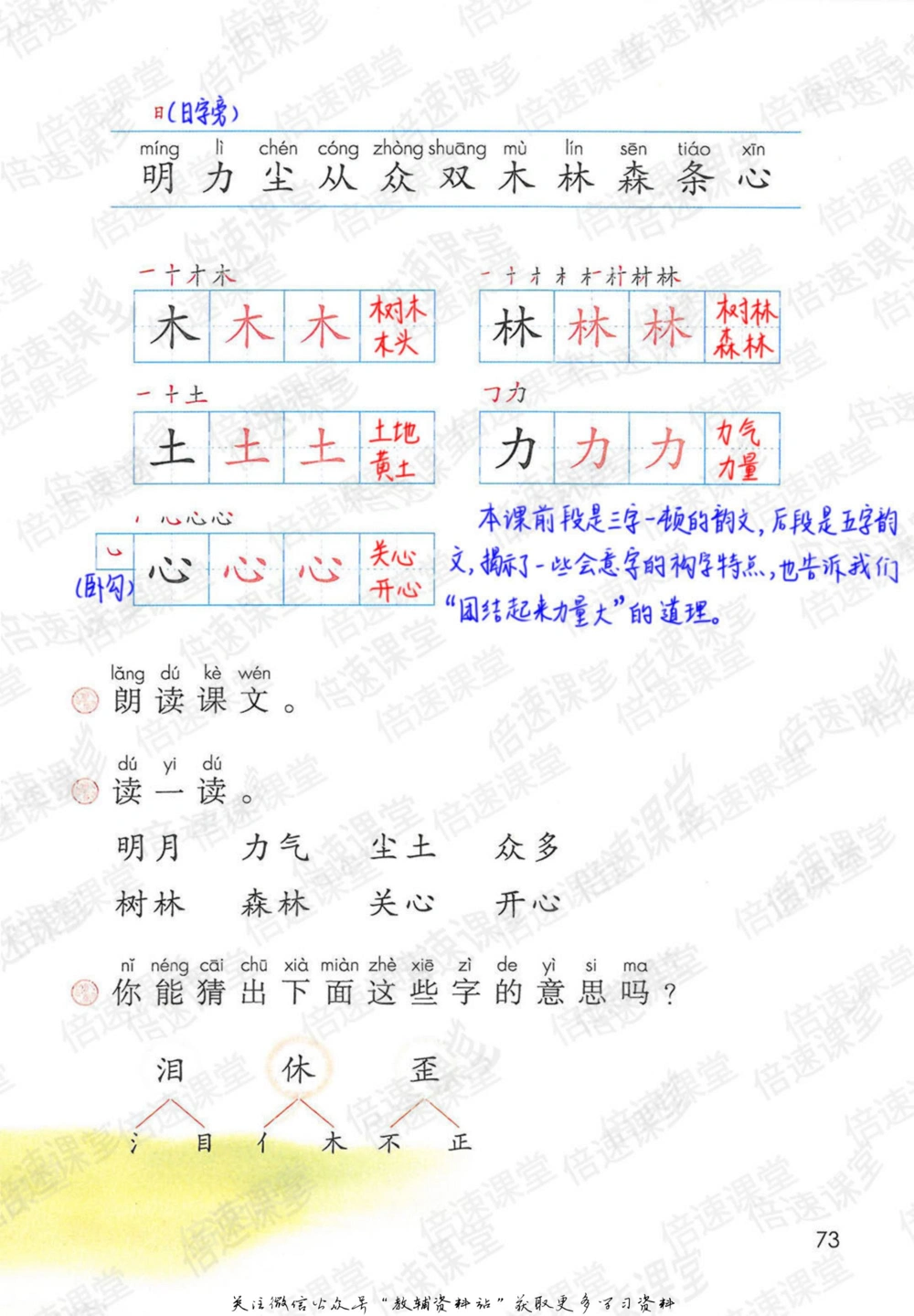 一年级上册语文部编版课堂笔记（倍速版）_小学初中学霸笔记类资料汇总6.33GB_小学同步课堂笔记2.76GB_1~6年级全册语文部编版课堂笔记
