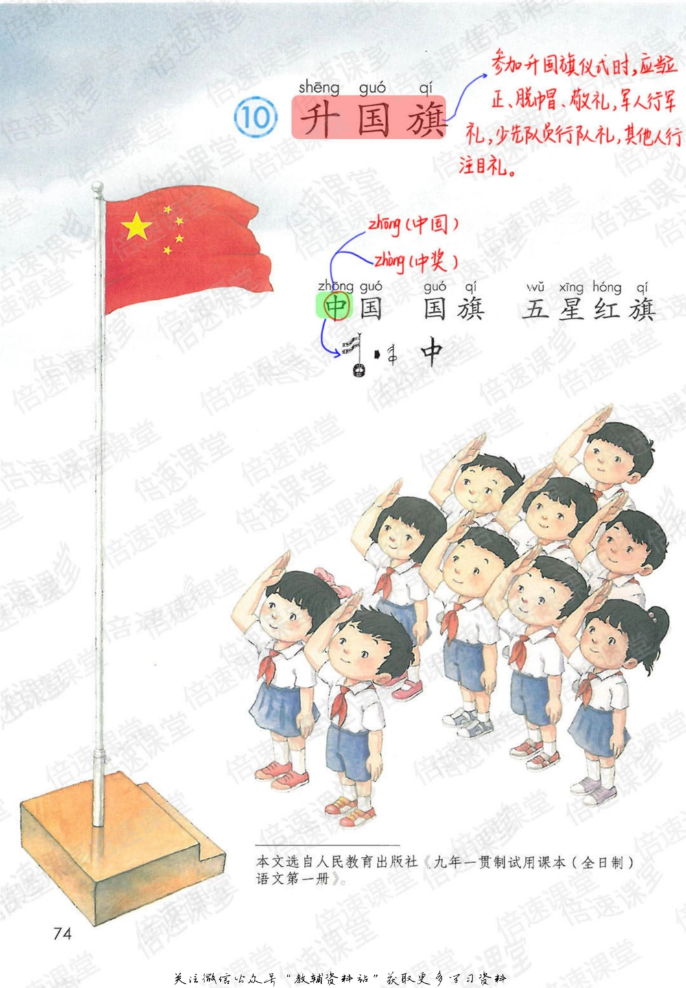 一年级上册语文部编版课堂笔记（倍速版）_小学初中学霸笔记类资料汇总6.33GB_小学同步课堂笔记2.76GB_1~6年级全册语文部编版课堂笔记