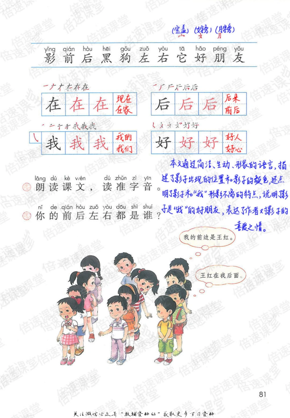 一年级上册语文部编版课堂笔记（倍速版）_小学初中学霸笔记类资料汇总6.33GB_小学同步课堂笔记2.76GB_1~6年级全册语文部编版课堂笔记