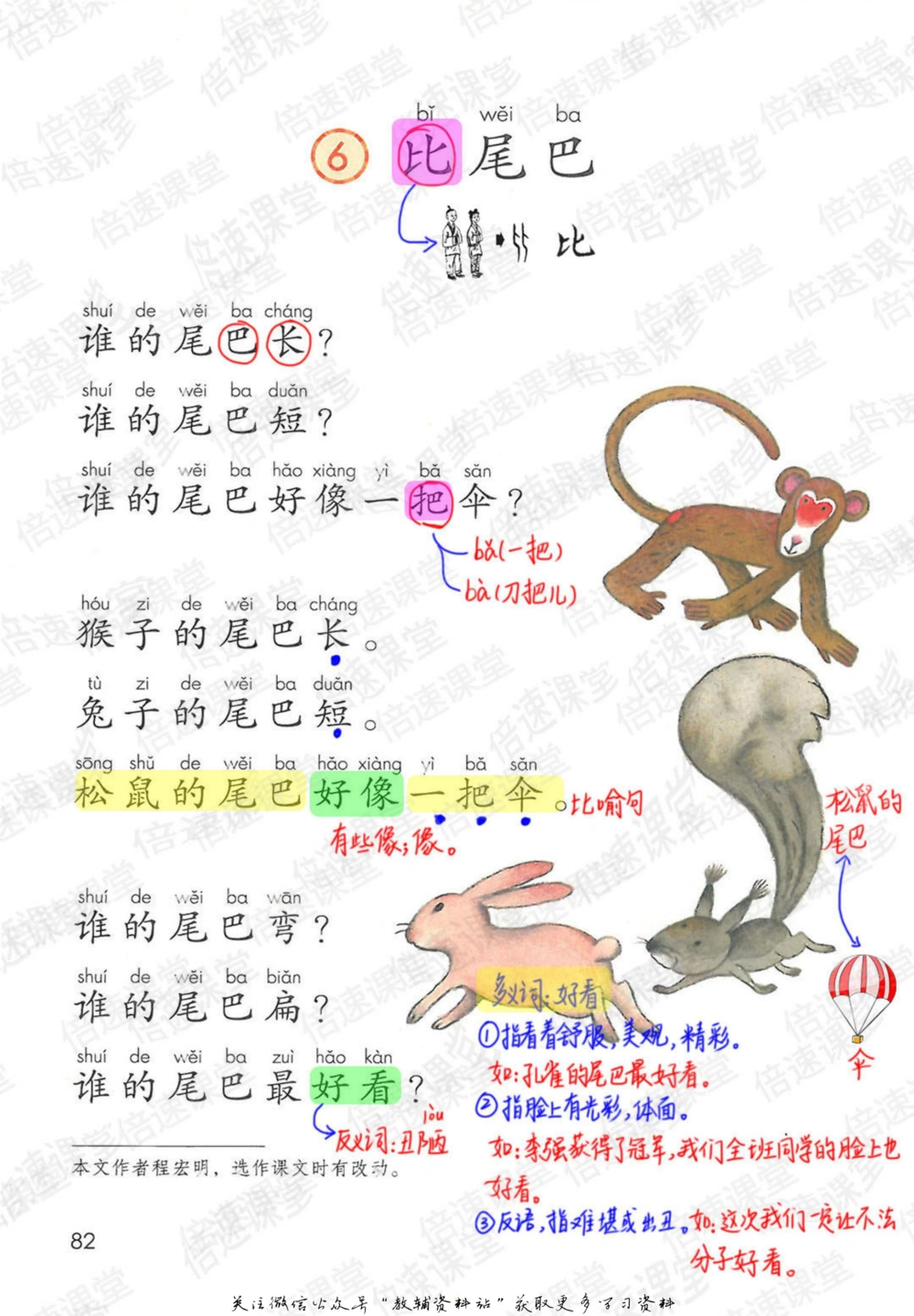 一年级上册语文部编版课堂笔记（倍速版）_小学初中学霸笔记类资料汇总6.33GB_小学同步课堂笔记2.76GB_1~6年级全册语文部编版课堂笔记