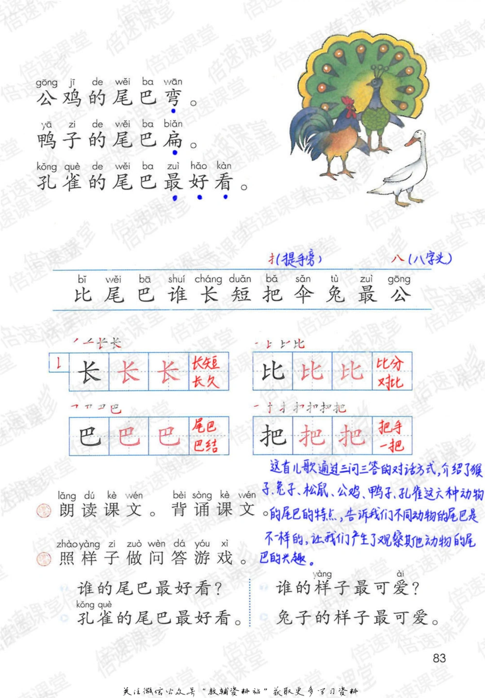 一年级上册语文部编版课堂笔记（倍速版）_小学初中学霸笔记类资料汇总6.33GB_小学同步课堂笔记2.76GB_1~6年级全册语文部编版课堂笔记