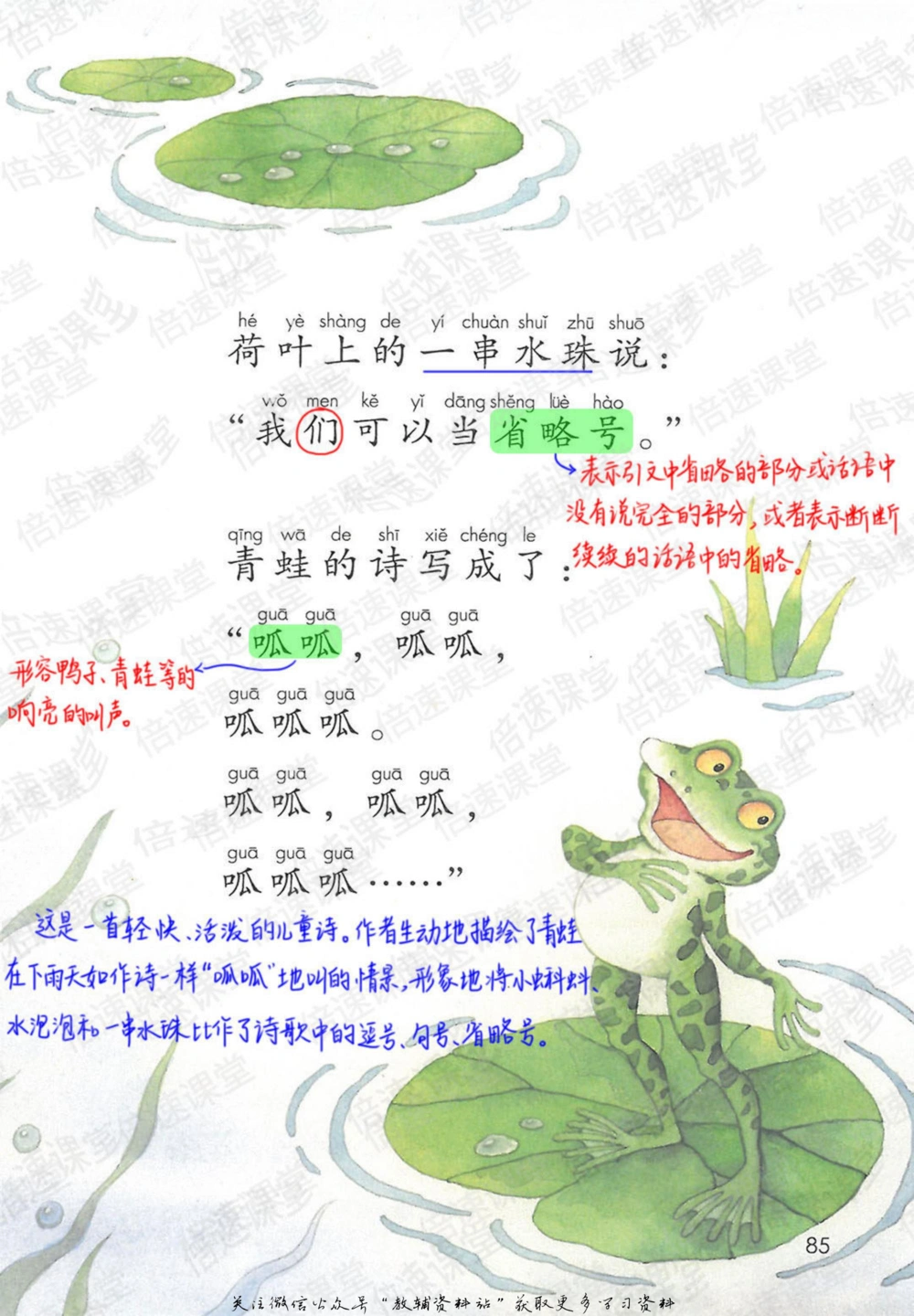 一年级上册语文部编版课堂笔记（倍速版）_小学初中学霸笔记类资料汇总6.33GB_小学同步课堂笔记2.76GB_1~6年级全册语文部编版课堂笔记