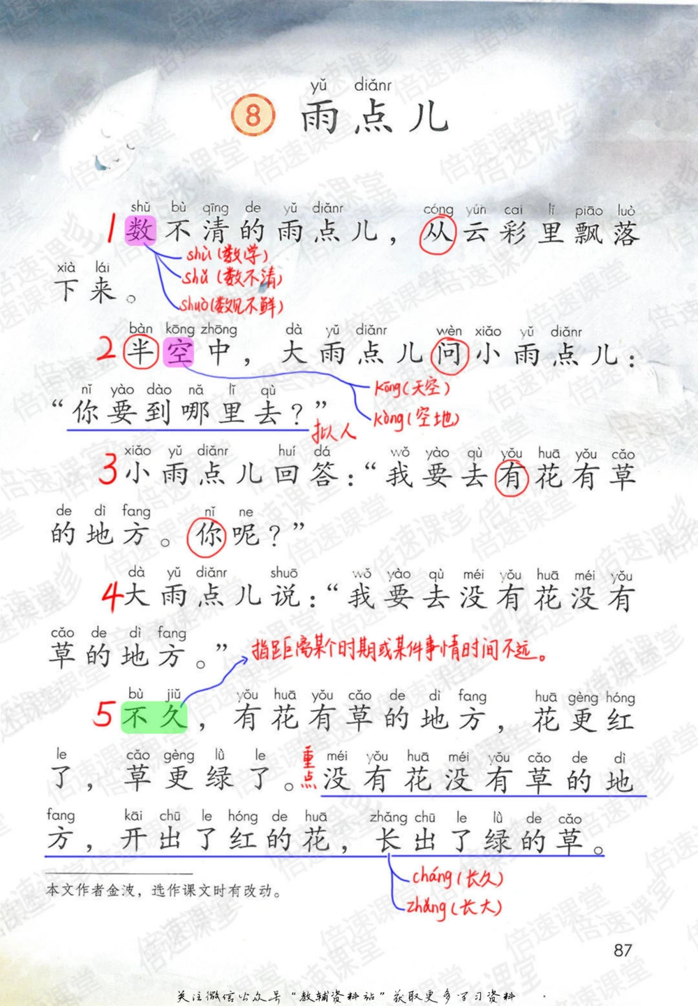 一年级上册语文部编版课堂笔记（倍速版）_小学初中学霸笔记类资料汇总6.33GB_小学同步课堂笔记2.76GB_1~6年级全册语文部编版课堂笔记