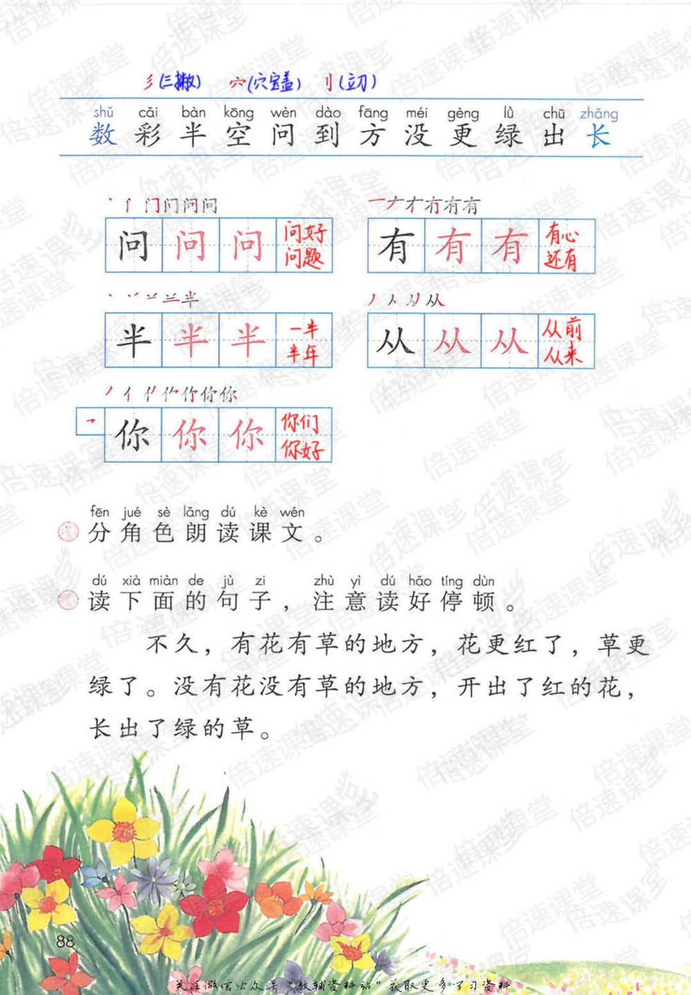 一年级上册语文部编版课堂笔记（倍速版）_小学初中学霸笔记类资料汇总6.33GB_小学同步课堂笔记2.76GB_1~6年级全册语文部编版课堂笔记