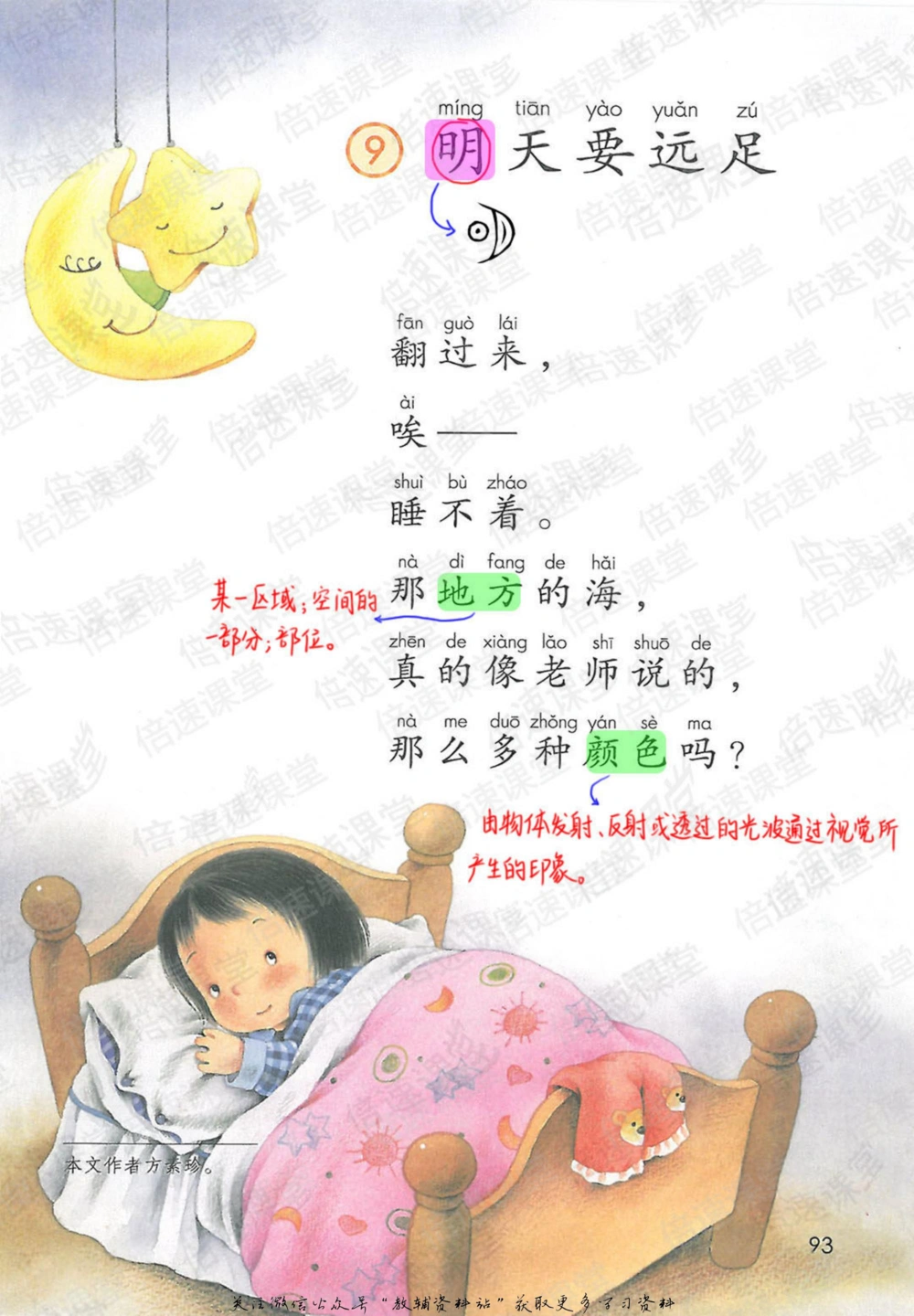 一年级上册语文部编版课堂笔记（倍速版）_小学初中学霸笔记类资料汇总6.33GB_小学同步课堂笔记2.76GB_1~6年级全册语文部编版课堂笔记