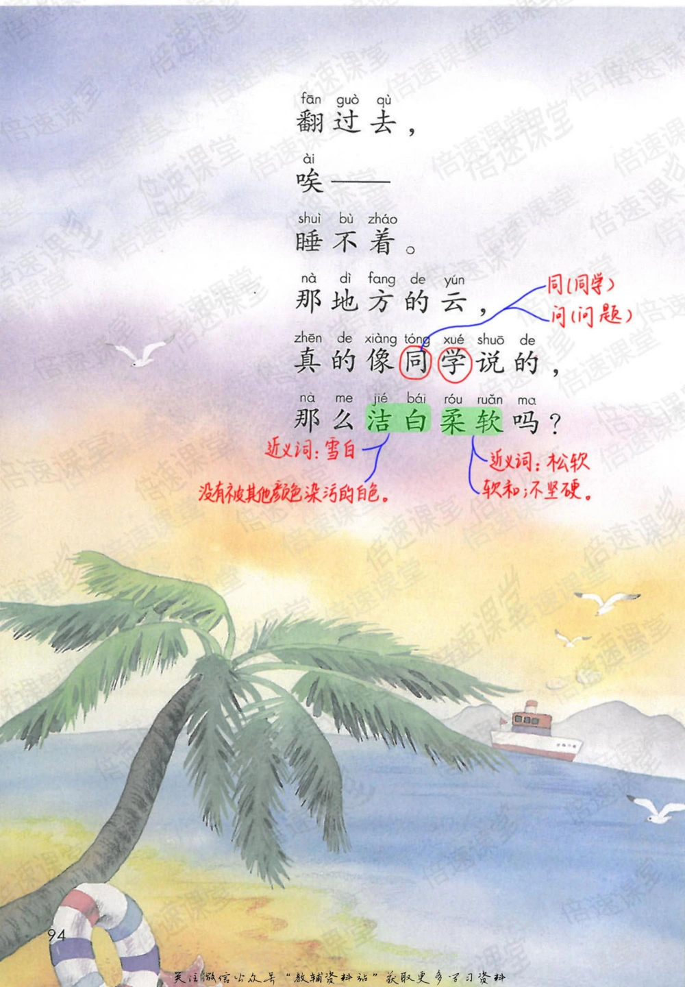 一年级上册语文部编版课堂笔记（倍速版）_小学初中学霸笔记类资料汇总6.33GB_小学同步课堂笔记2.76GB_1~6年级全册语文部编版课堂笔记