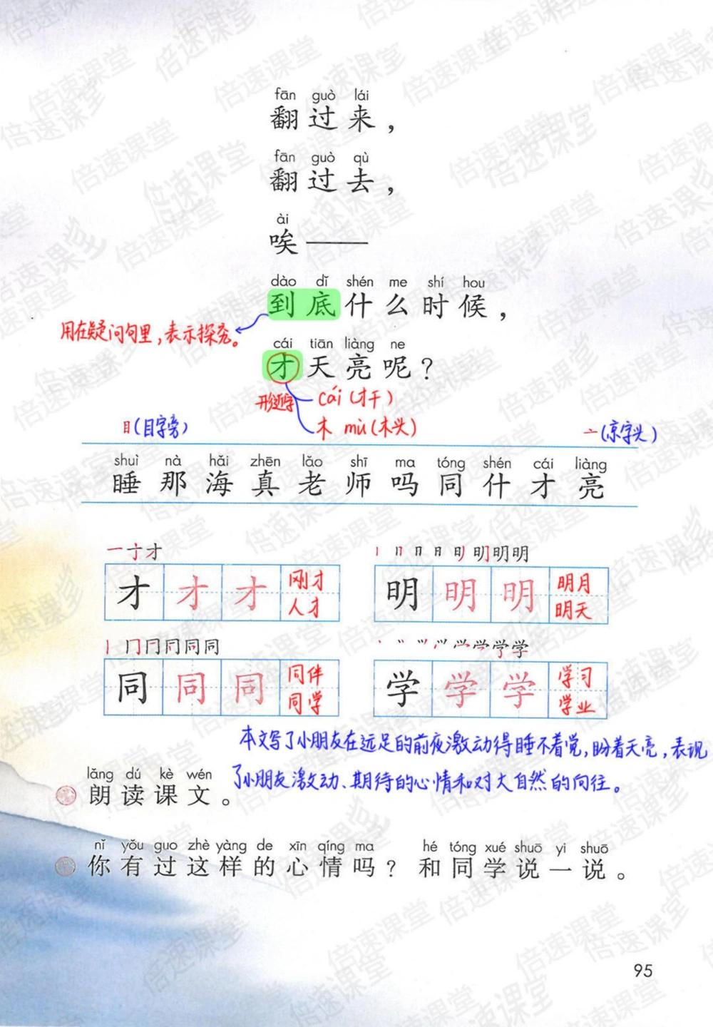 一年级上册语文部编版课堂笔记（倍速版）_小学初中学霸笔记类资料汇总6.33GB_小学同步课堂笔记2.76GB_1~6年级全册语文部编版课堂笔记