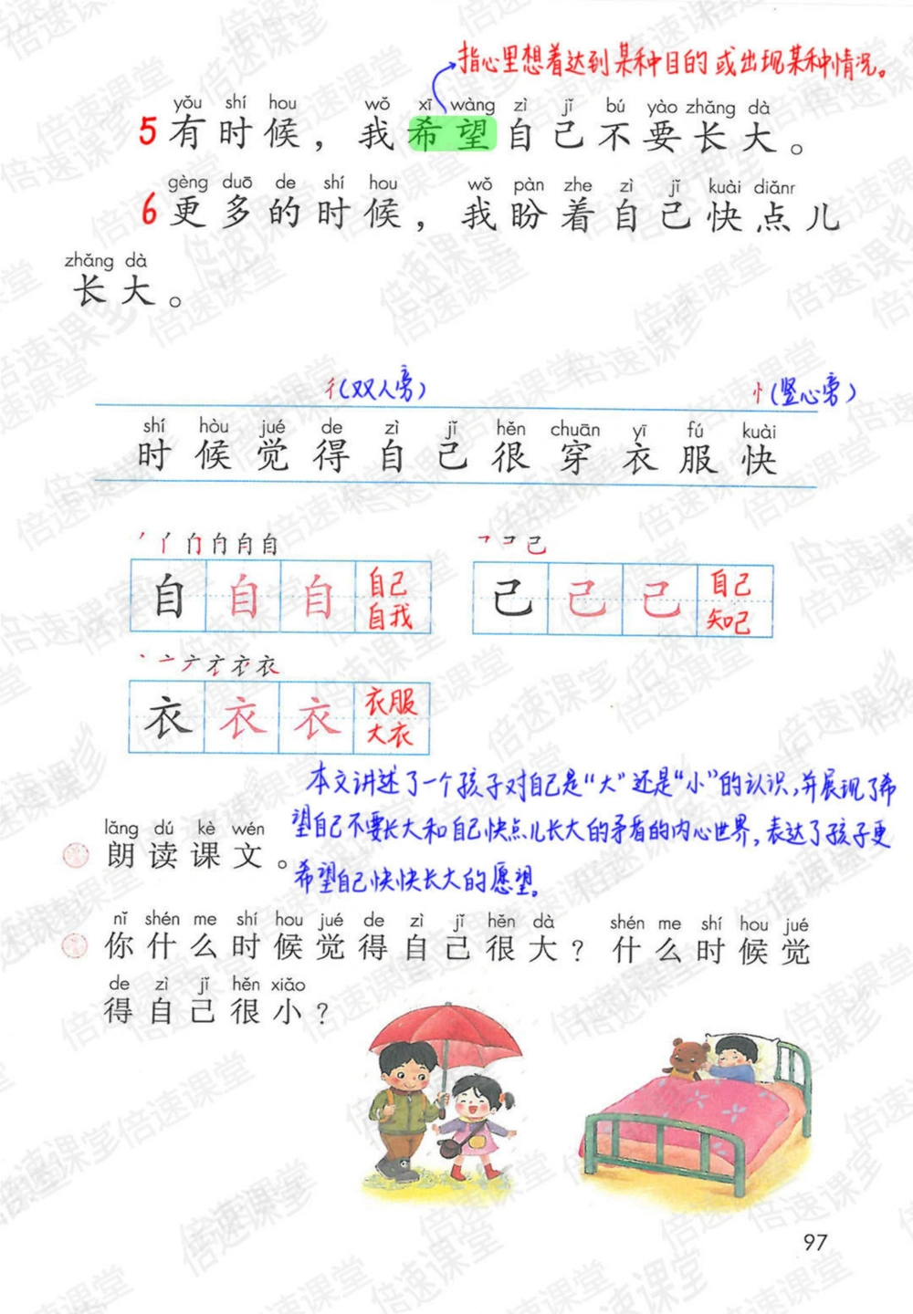 一年级上册语文部编版课堂笔记（倍速版）_小学初中学霸笔记类资料汇总6.33GB_小学同步课堂笔记2.76GB_1~6年级全册语文部编版课堂笔记