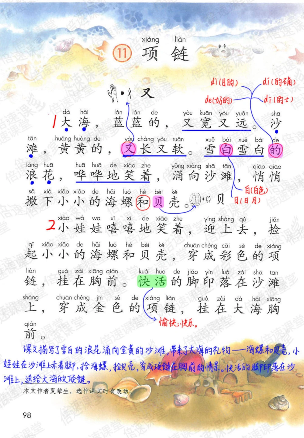 一年级上册语文部编版课堂笔记（倍速版）_小学初中学霸笔记类资料汇总6.33GB_小学同步课堂笔记2.76GB_1~6年级全册语文部编版课堂笔记