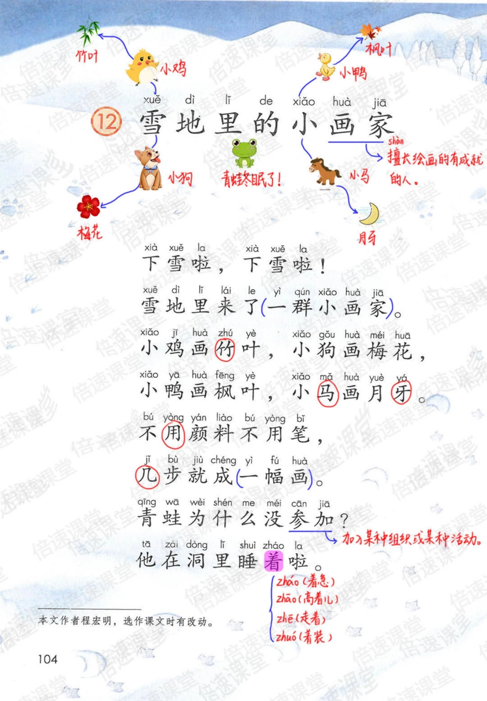 一年级上册语文部编版课堂笔记（倍速版）_小学初中学霸笔记类资料汇总6.33GB_小学同步课堂笔记2.76GB_1~6年级全册语文部编版课堂笔记