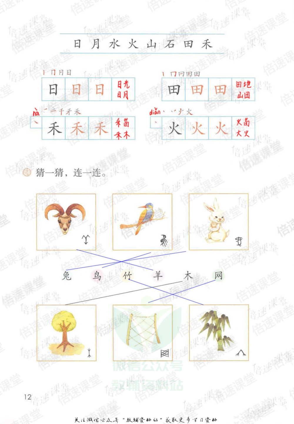 一年级上册语文部编版课堂笔记（倍速版）_小学初中学霸笔记类资料汇总6.33GB_小学同步课堂笔记2.76GB_1~6年级全册语文部编版课堂笔记