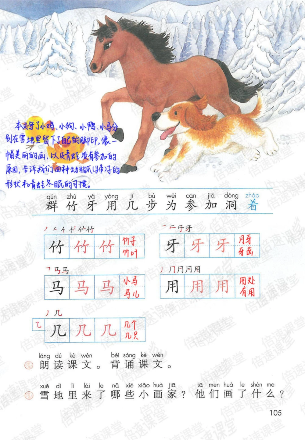 一年级上册语文部编版课堂笔记（倍速版）_小学初中学霸笔记类资料汇总6.33GB_小学同步课堂笔记2.76GB_1~6年级全册语文部编版课堂笔记