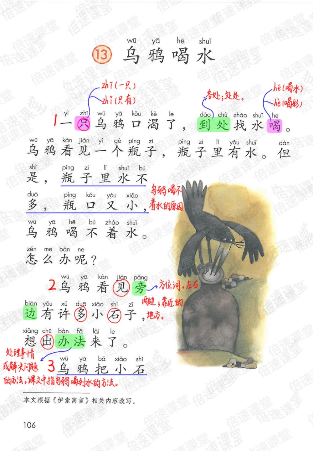 一年级上册语文部编版课堂笔记（倍速版）_小学初中学霸笔记类资料汇总6.33GB_小学同步课堂笔记2.76GB_1~6年级全册语文部编版课堂笔记