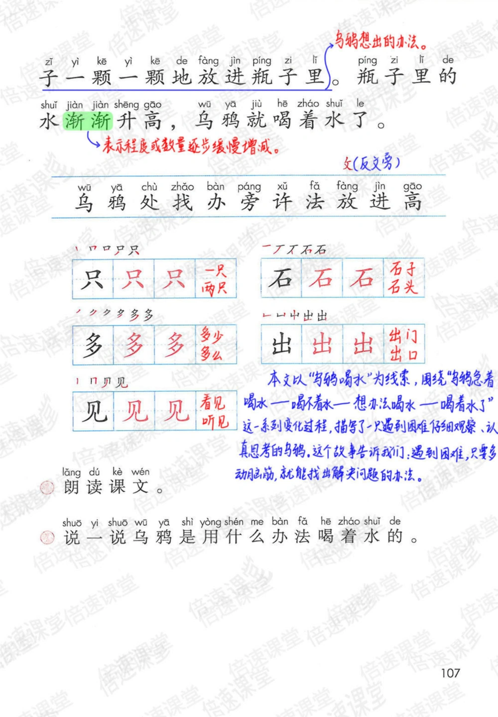 一年级上册语文部编版课堂笔记（倍速版）_小学初中学霸笔记类资料汇总6.33GB_小学同步课堂笔记2.76GB_1~6年级全册语文部编版课堂笔记
