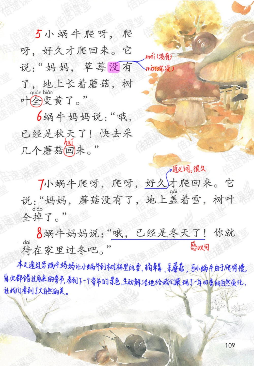 一年级上册语文部编版课堂笔记（倍速版）_小学初中学霸笔记类资料汇总6.33GB_小学同步课堂笔记2.76GB_1~6年级全册语文部编版课堂笔记