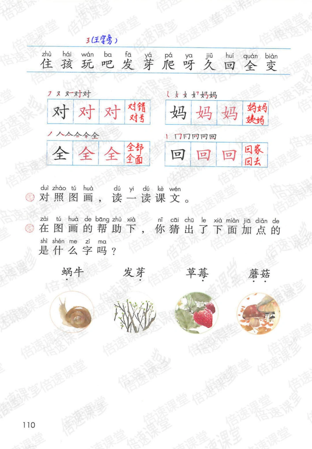 一年级上册语文部编版课堂笔记（倍速版）_小学初中学霸笔记类资料汇总6.33GB_小学同步课堂笔记2.76GB_1~6年级全册语文部编版课堂笔记