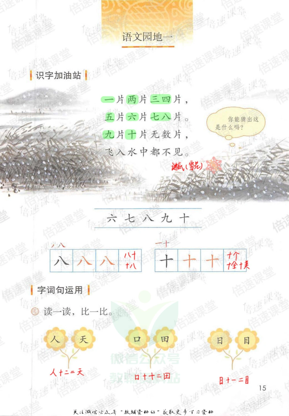 一年级上册语文部编版课堂笔记（倍速版）_小学初中学霸笔记类资料汇总6.33GB_小学同步课堂笔记2.76GB_1~6年级全册语文部编版课堂笔记