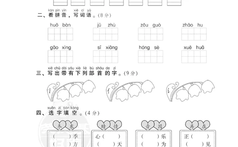 06期中检测卷_小学试卷大合集_一年级语文下册（单元期中期末试卷）_统编版一年级下册期中测试卷（9份）