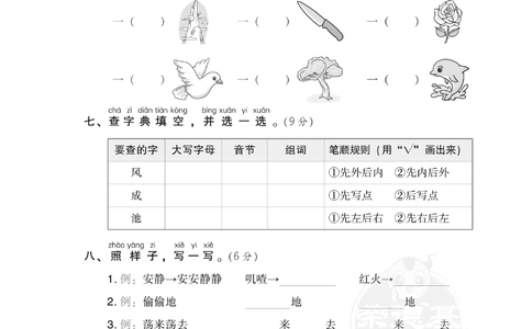 06期中检测卷_小学试卷大合集_一年级语文下册（单元期中期末试卷）_统编版一年级下册期中测试卷（9份）