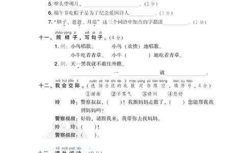 06期中检测卷_小学试卷大合集_一年级语文下册（单元期中期末试卷）_统编版一年级下册期中测试卷（9份）