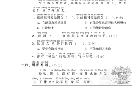 06期中检测卷_小学试卷大合集_一年级语文下册（单元期中期末试卷）_统编版一年级下册期中测试卷（9份）