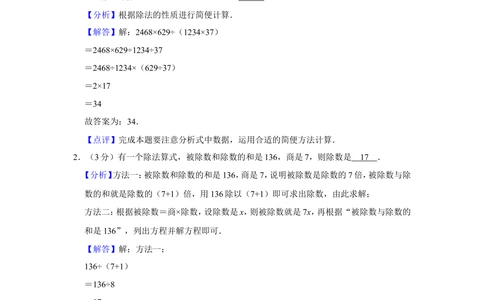 2015年第十三届小学&ldquo;希望杯&rdquo;全国数学邀请赛试卷（四年级第1试）_小学奥数举一反三1-6年级相关课程_奥数历年杯赛真题全套（PDF、Word可打印）_4年级希望杯真题汇总