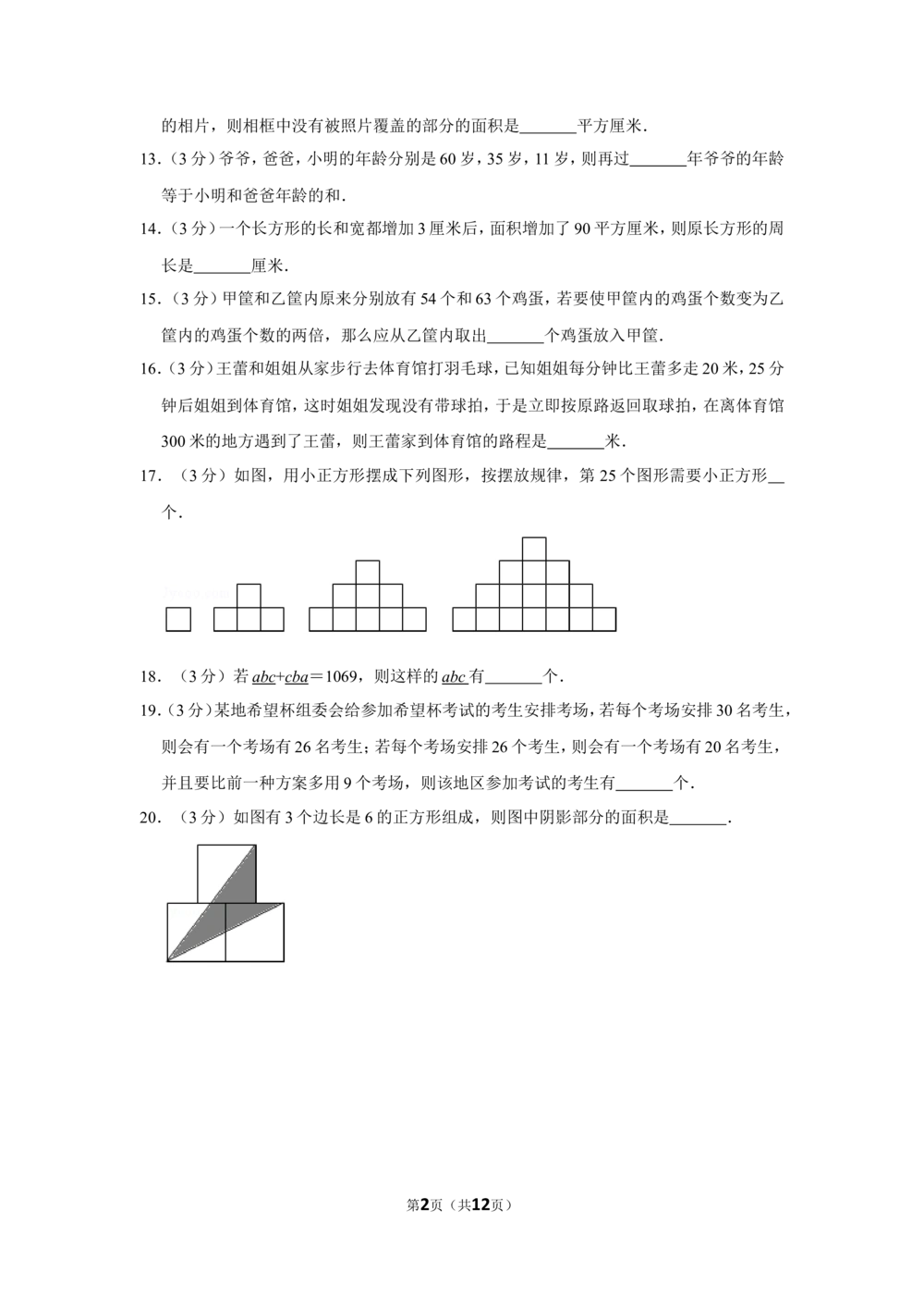2015年第十三届小学&ldquo;希望杯&rdquo;全国数学邀请赛试卷（四年级第1试）_小学奥数举一反三1-6年级相关课程_奥数历年杯赛真题全套（PDF、Word可打印）_4年级希望杯真题汇总