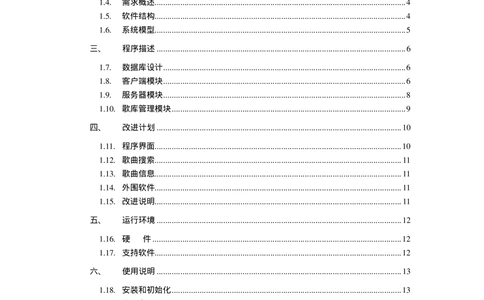 软件设计说明书范例_436套软件开发需求文档_VD516-软件开发需求文档_03软件设计说明书（23份）