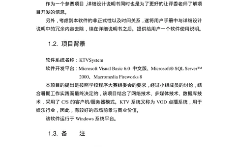 软件设计说明书范例_436套软件开发需求文档_VD516-软件开发需求文档_03软件设计说明书（23份）