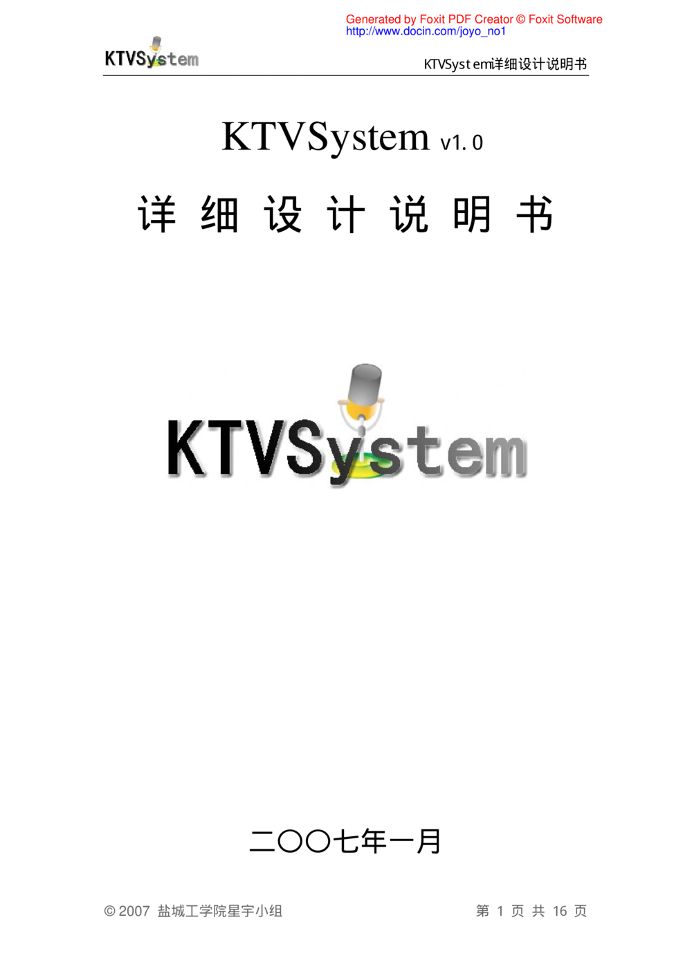 软件设计说明书范例_436套软件开发需求文档_VD516-软件开发需求文档_03软件设计说明书（23份）