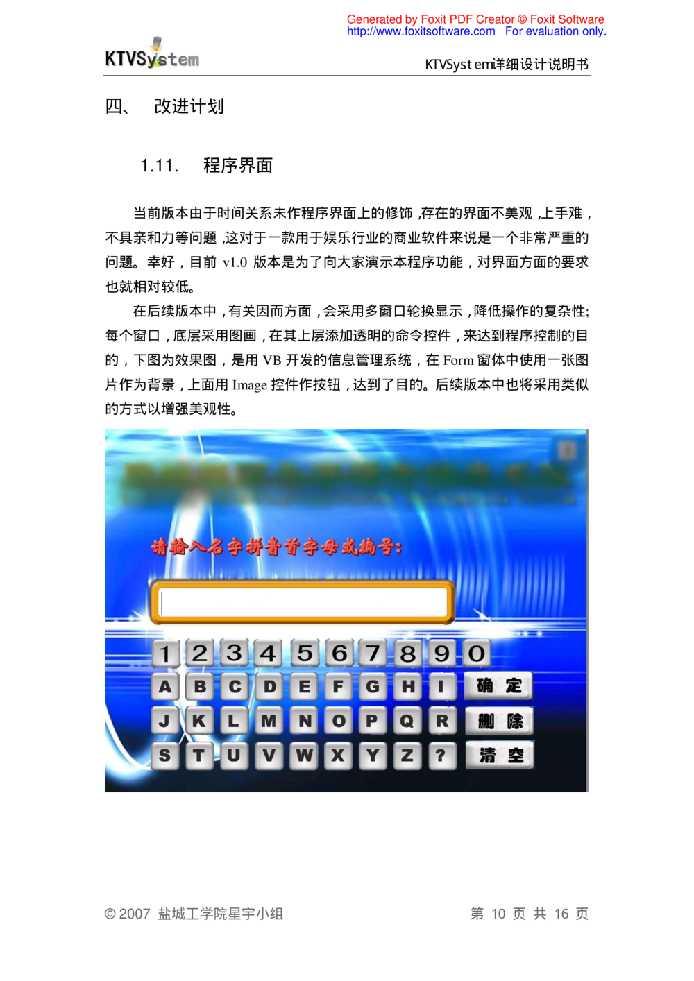 软件设计说明书范例_436套软件开发需求文档_VD516-软件开发需求文档_03软件设计说明书（23份）