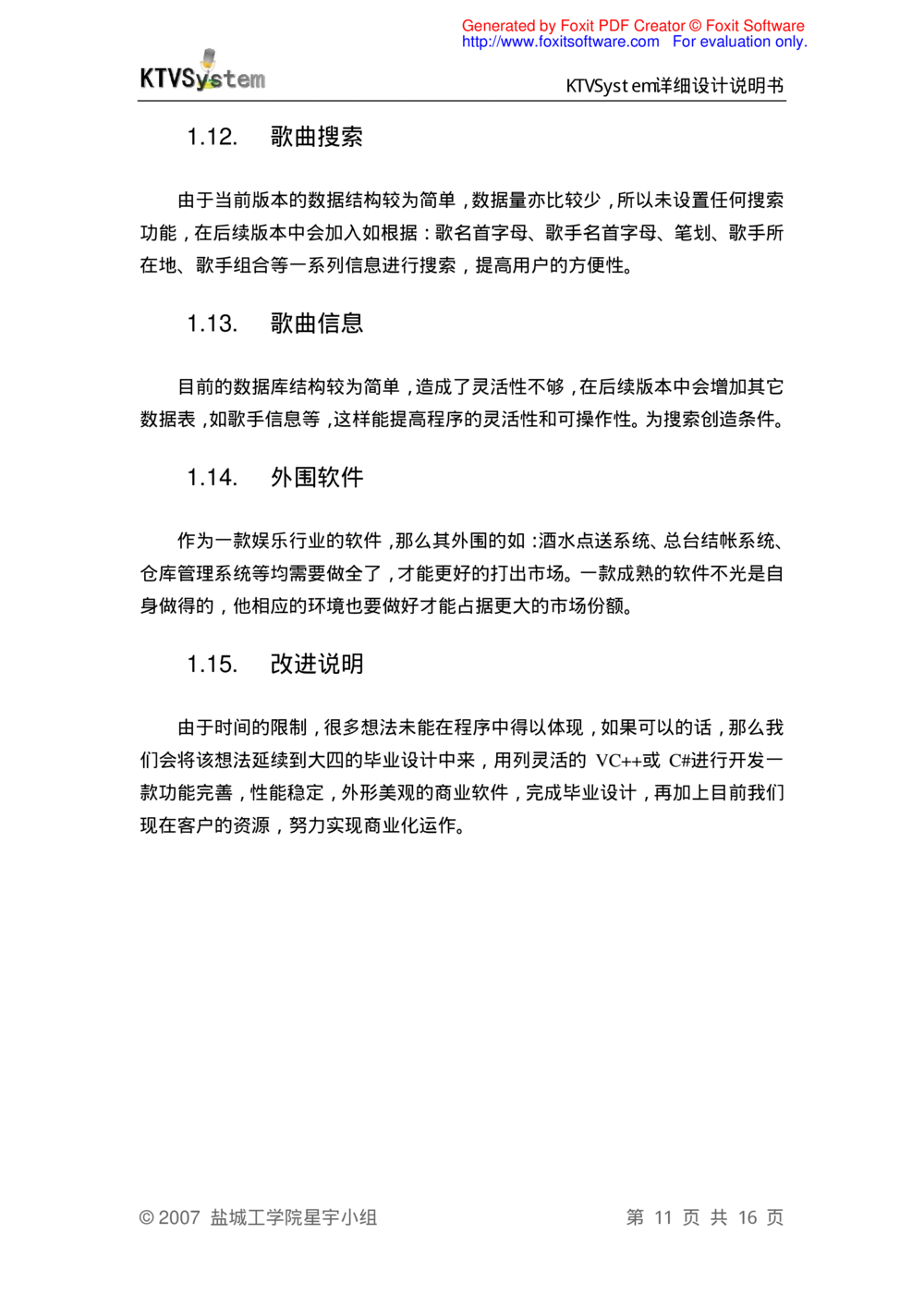 软件设计说明书范例_436套软件开发需求文档_VD516-软件开发需求文档_03软件设计说明书（23份）