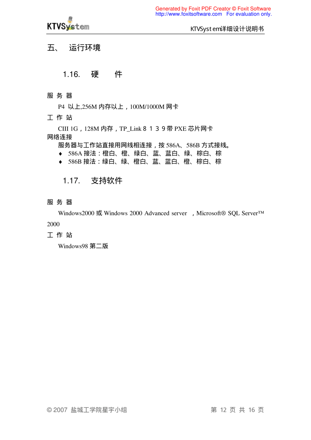 软件设计说明书范例_436套软件开发需求文档_VD516-软件开发需求文档_03软件设计说明书（23份）