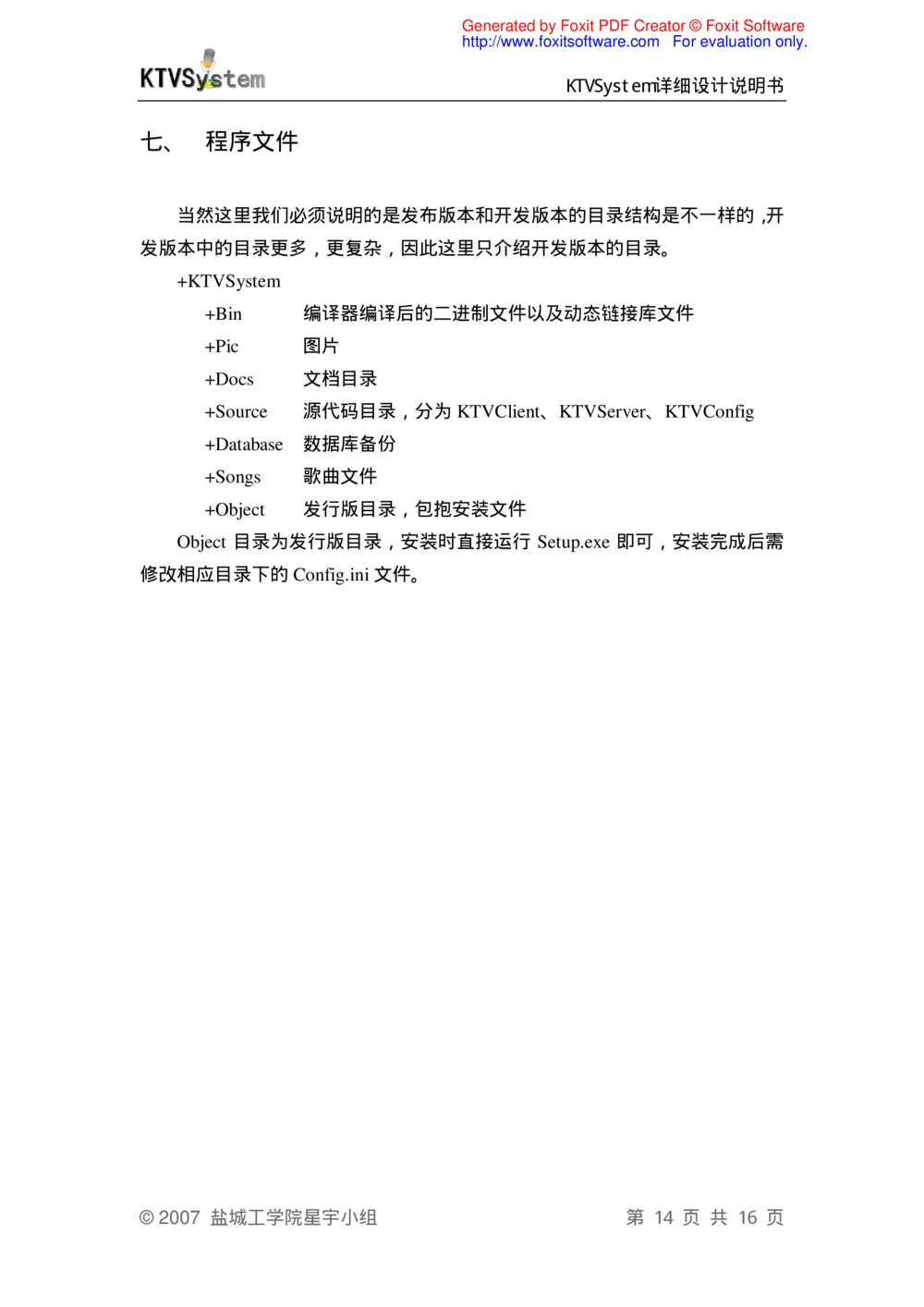 软件设计说明书范例_436套软件开发需求文档_VD516-软件开发需求文档_03软件设计说明书（23份）