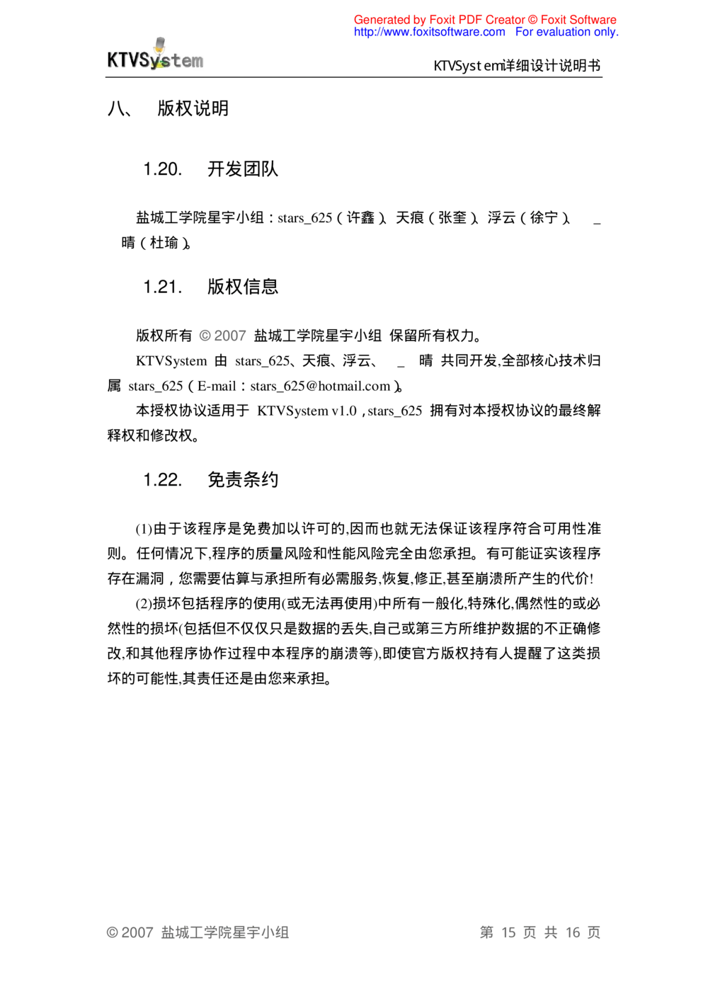 软件设计说明书范例_436套软件开发需求文档_VD516-软件开发需求文档_03软件设计说明书（23份）