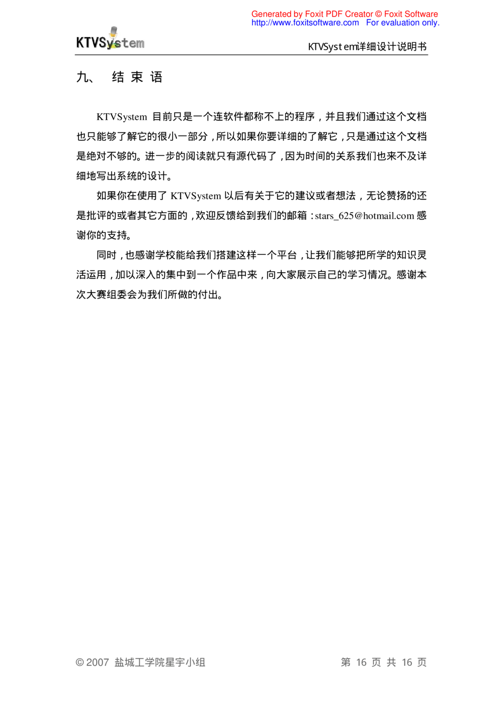 软件设计说明书范例_436套软件开发需求文档_VD516-软件开发需求文档_03软件设计说明书（23份）