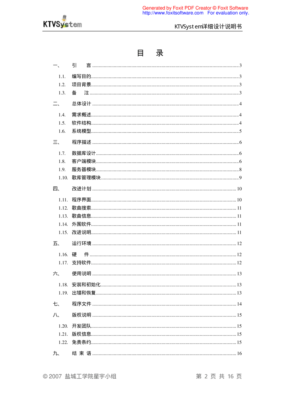 软件设计说明书范例_436套软件开发需求文档_VD516-软件开发需求文档_03软件设计说明书（23份）