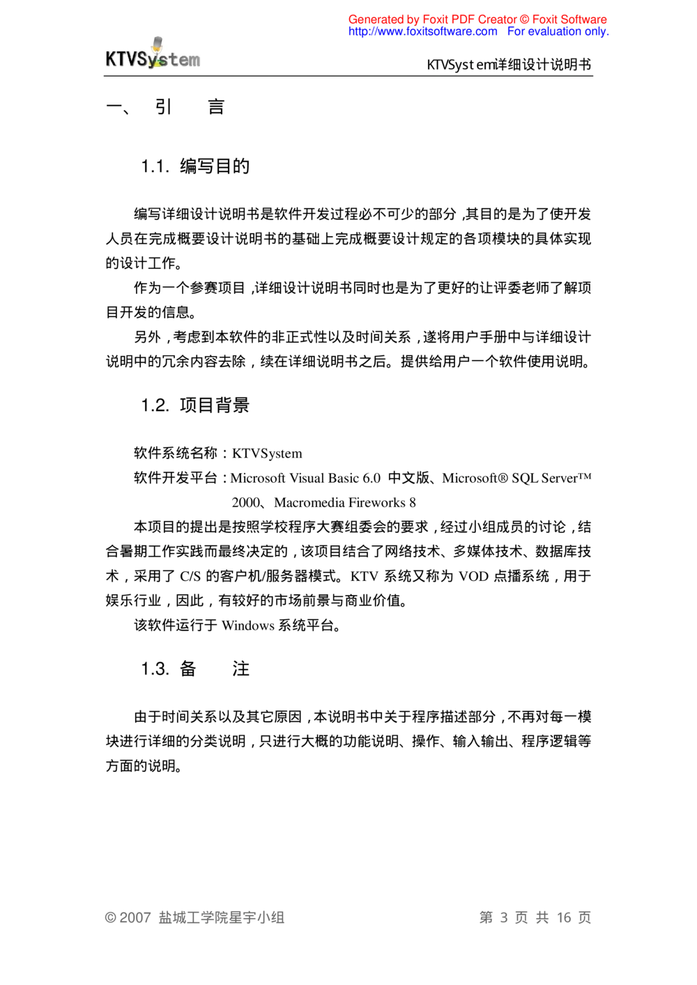 软件设计说明书范例_436套软件开发需求文档_VD516-软件开发需求文档_03软件设计说明书（23份）