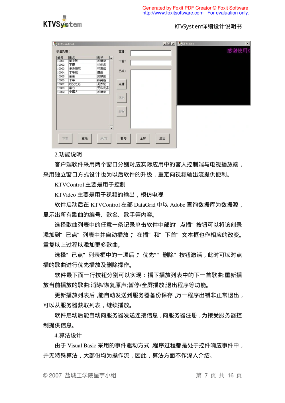 软件设计说明书范例_436套软件开发需求文档_VD516-软件开发需求文档_03软件设计说明书（23份）